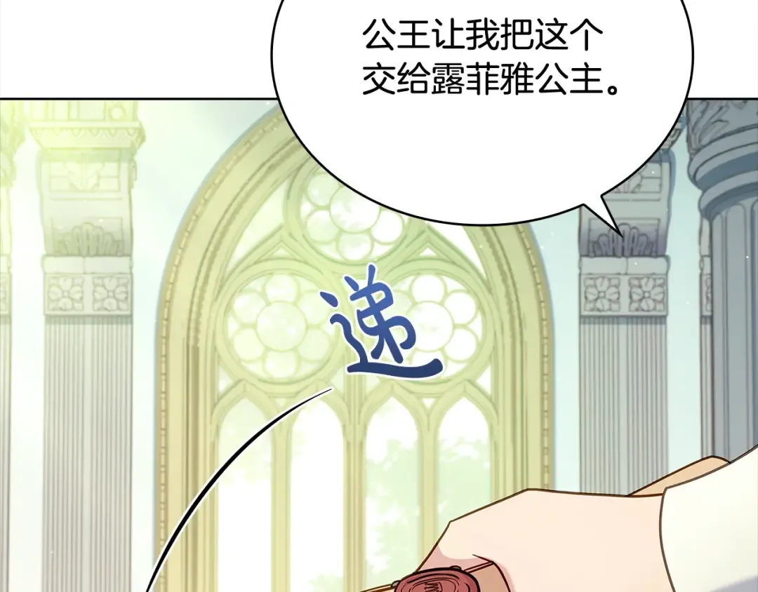 第97话 代理公王妃 第46页