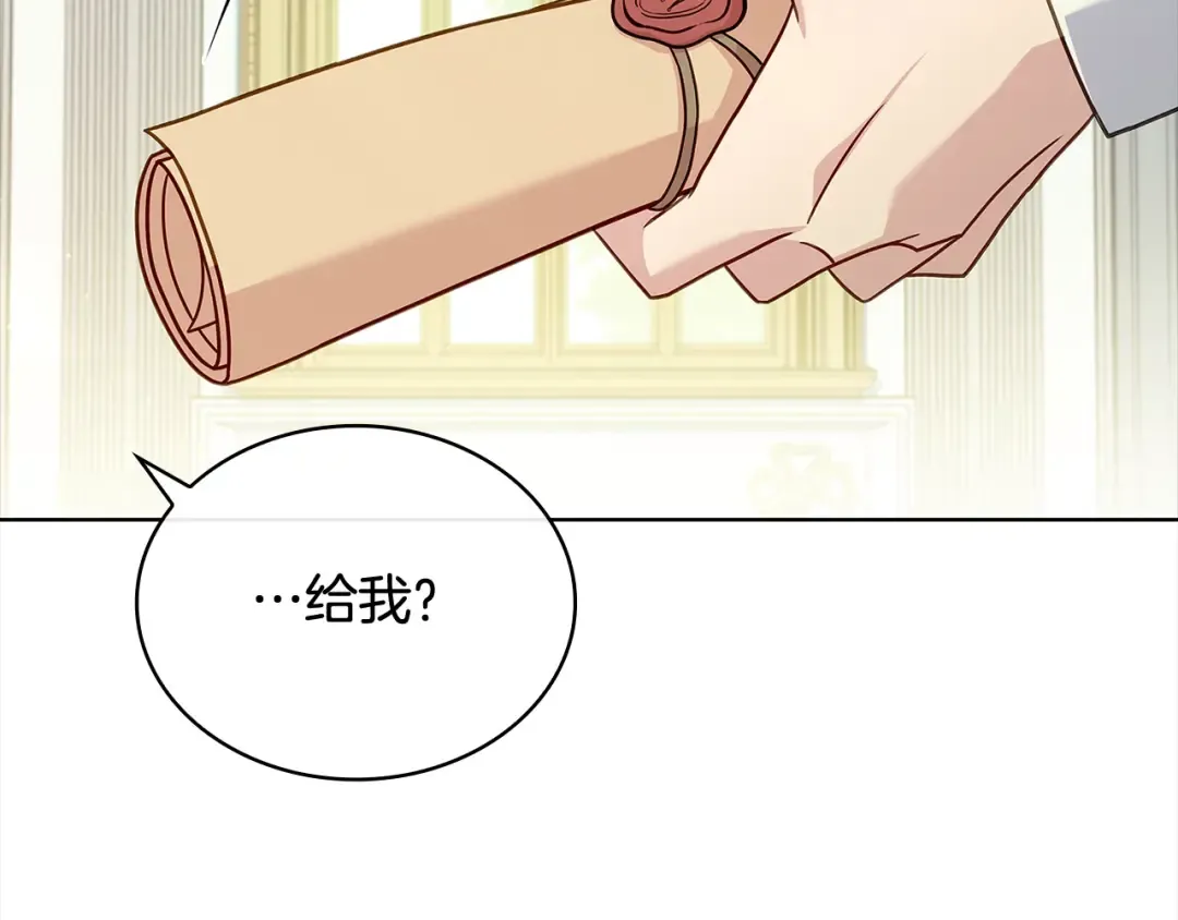 第97话 代理公王妃 第47页