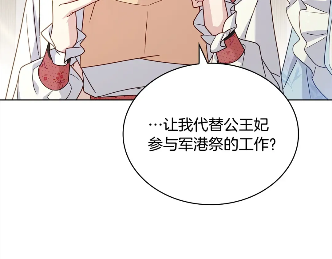 第97话 代理公王妃 第51页
