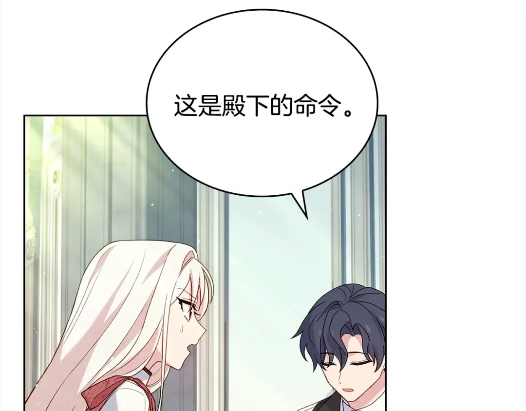 第97话 代理公王妃 第52页