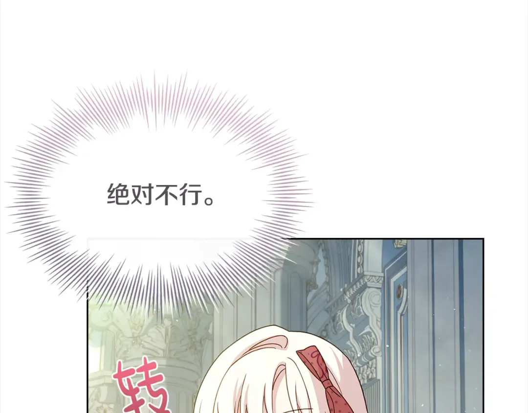 第97话 代理公王妃 第57页