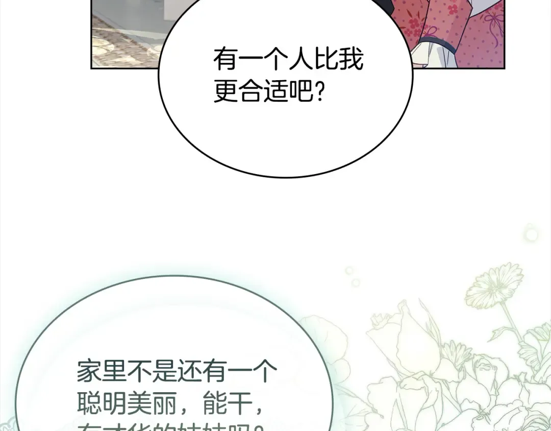 第97话 代理公王妃 第59页