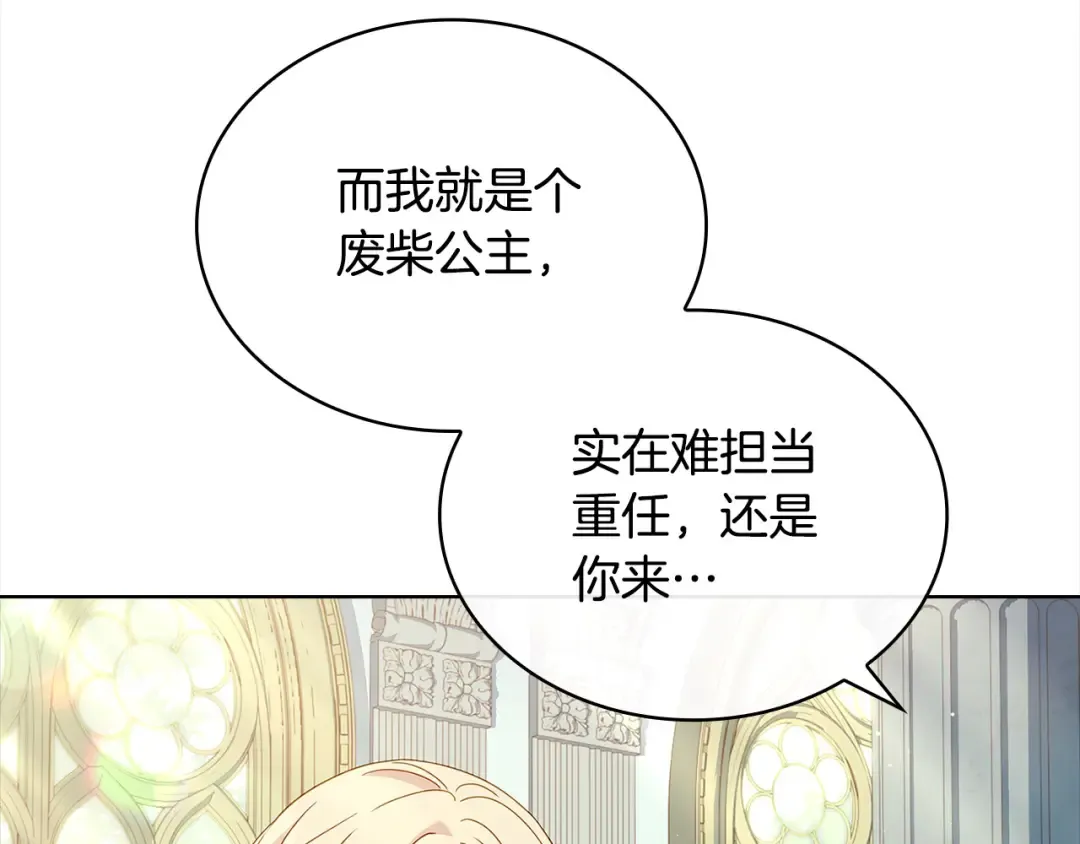 第97话 代理公王妃 第63页