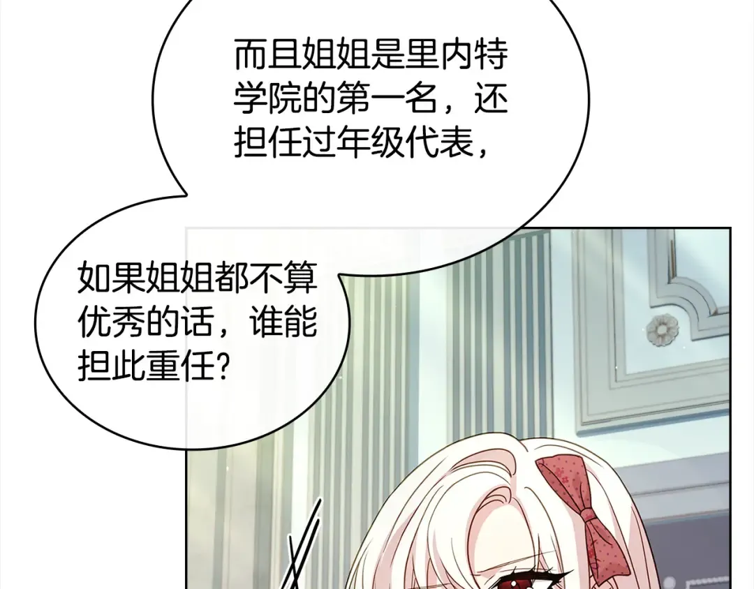 第97话 代理公王妃 第66页