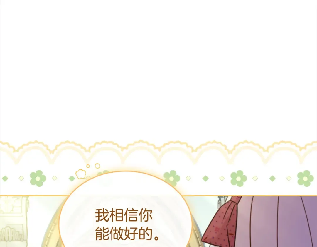 第97话 代理公王妃 第68页