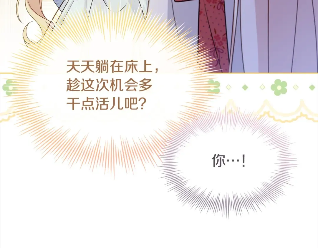 第97话 代理公王妃 第70页