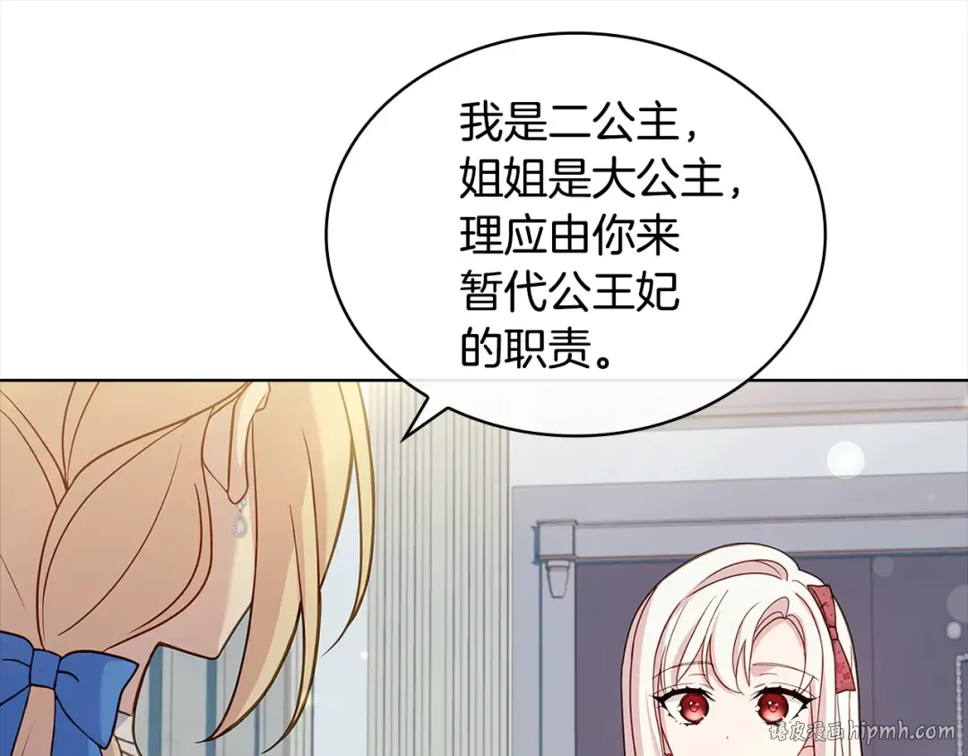 第97话 代理公王妃 第72页