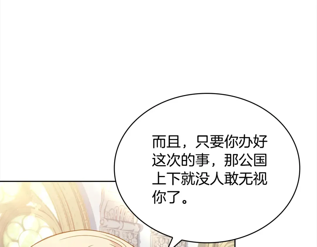 第97话 代理公王妃 第74页