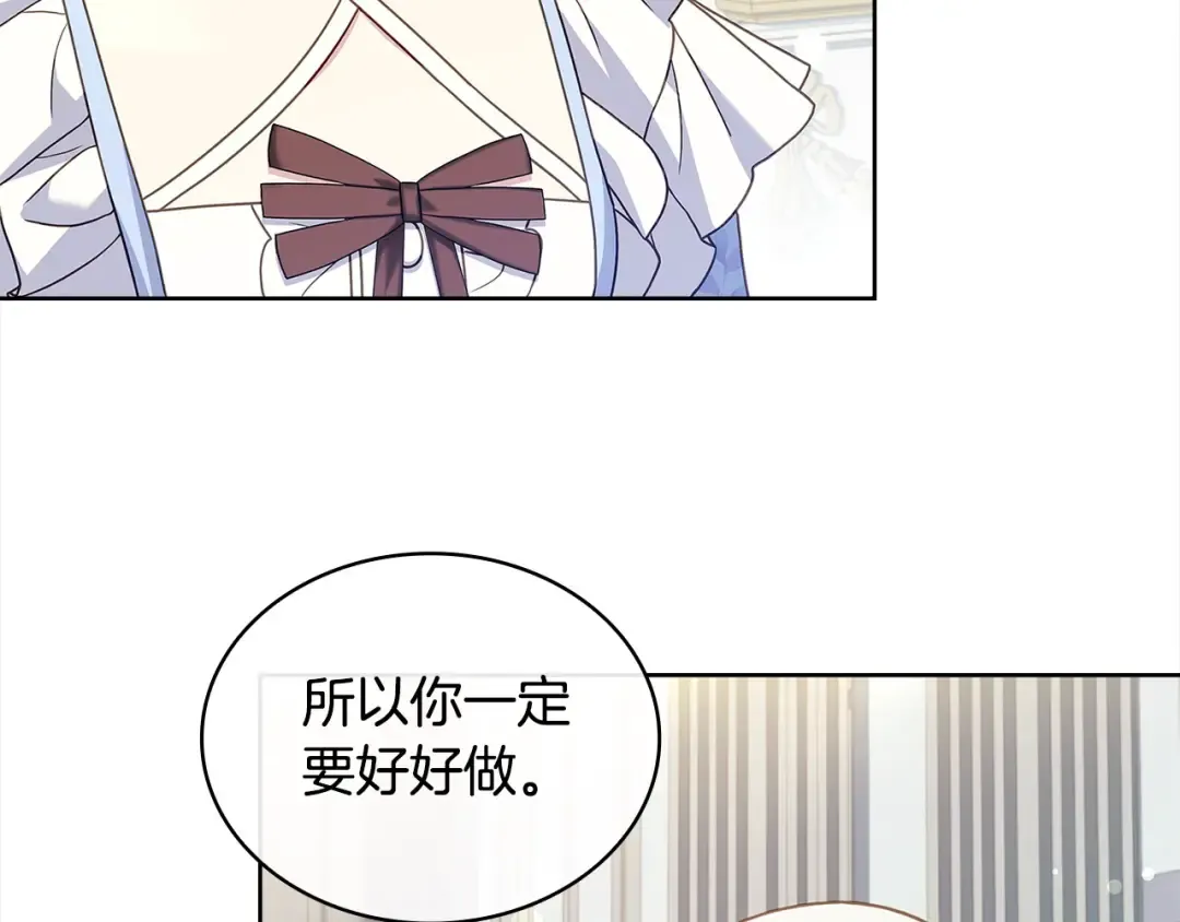 第97话 代理公王妃 第76页