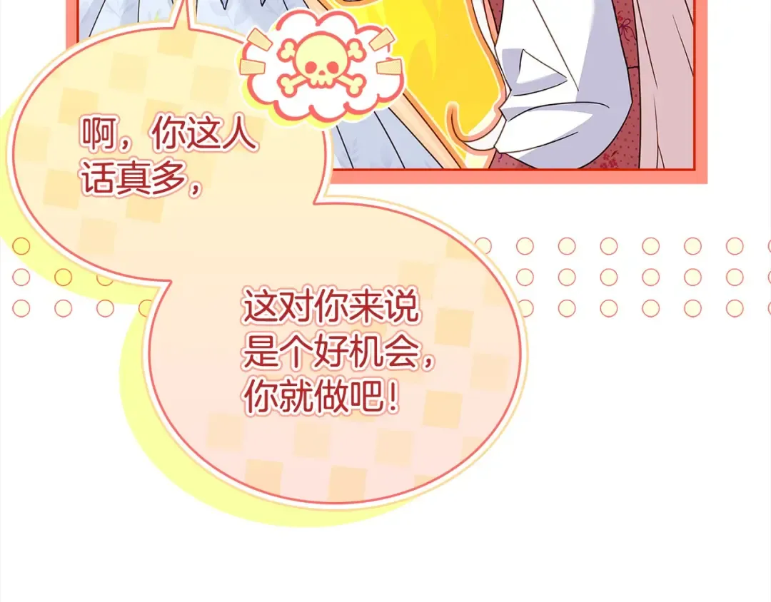第97话 代理公王妃 第81页