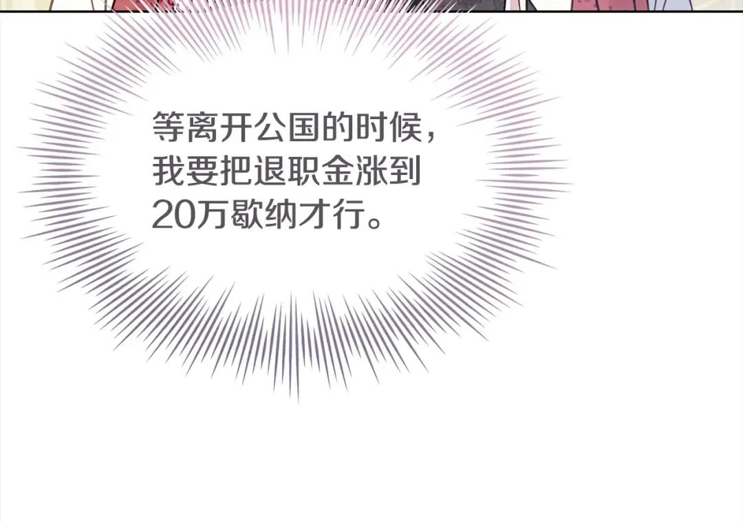 第97话 代理公王妃 第84页