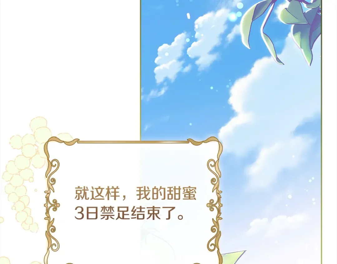 第97话 代理公王妃 第86页