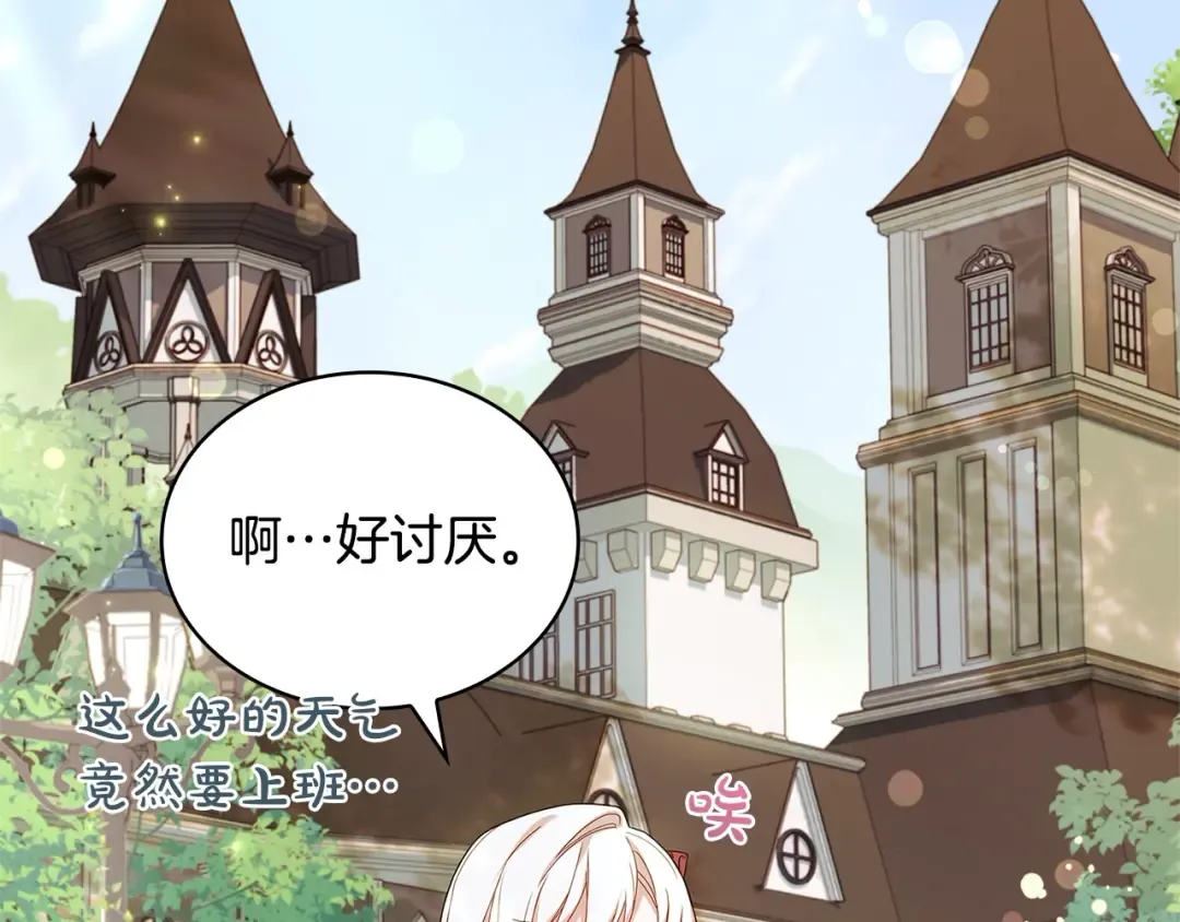 第97话 代理公王妃 第91页