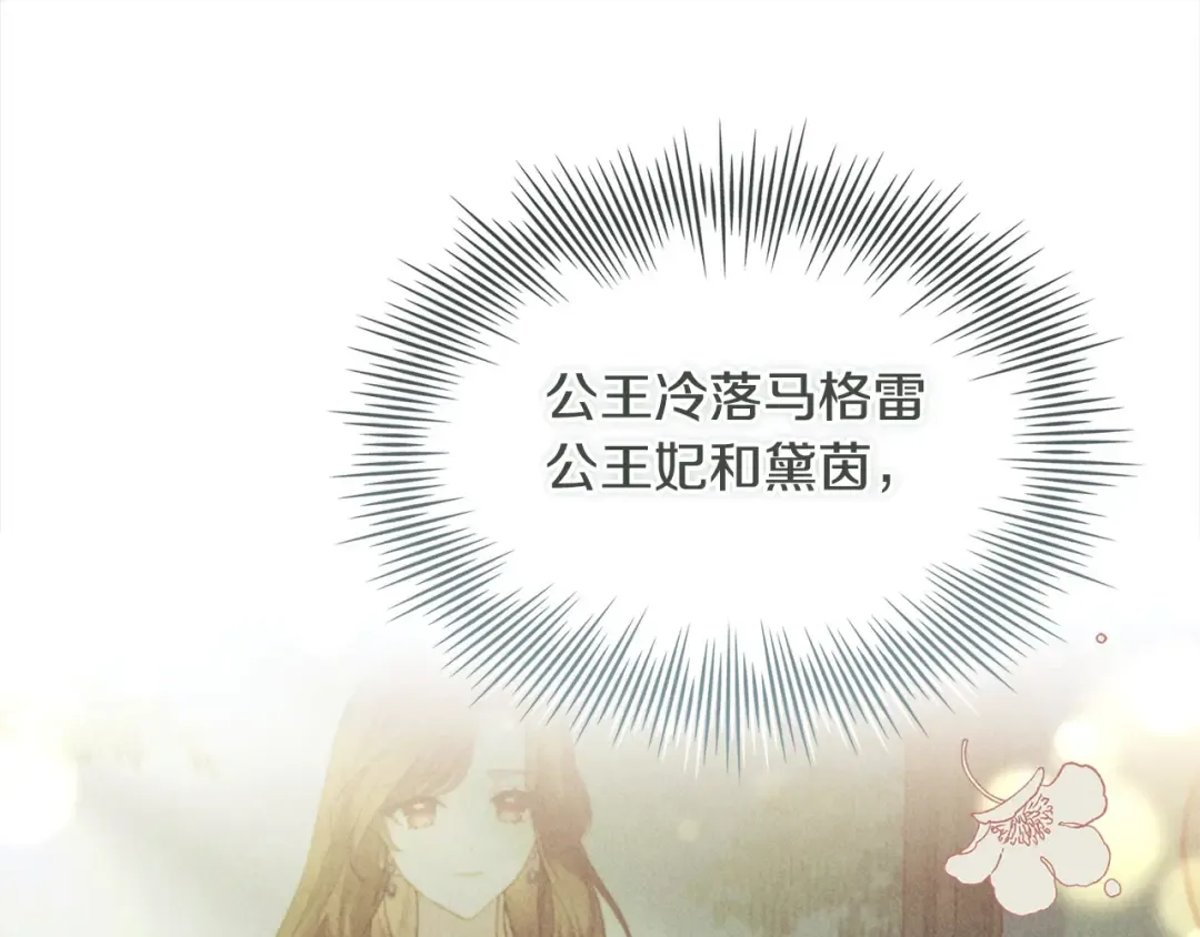 第97话 代理公王妃 第118页