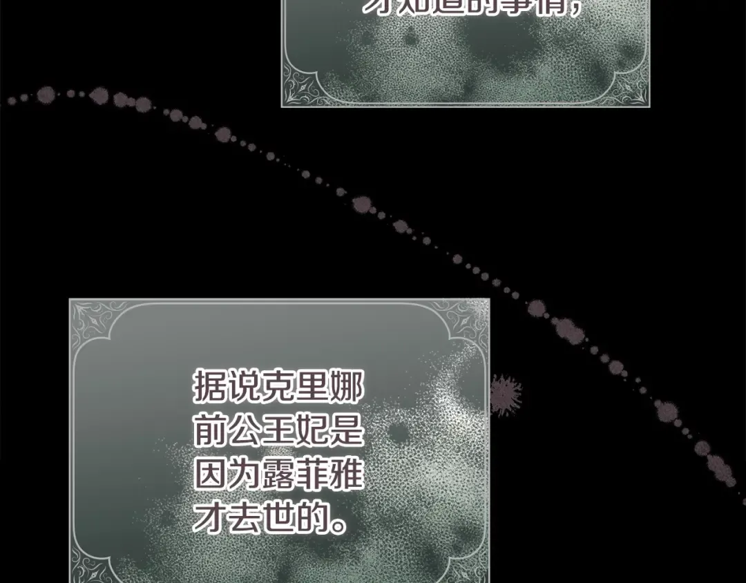 第97话 代理公王妃 第123页