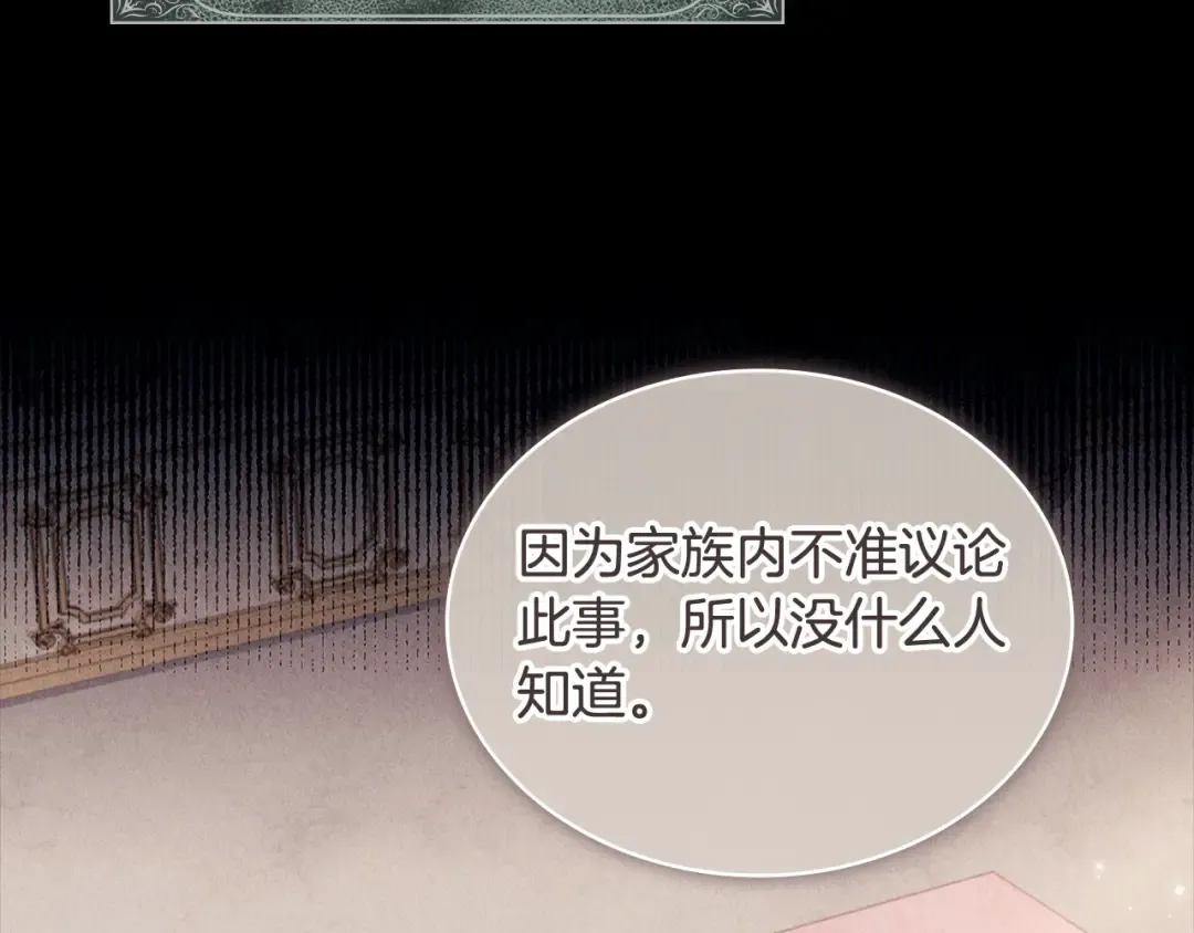 第97话 代理公王妃 第124页