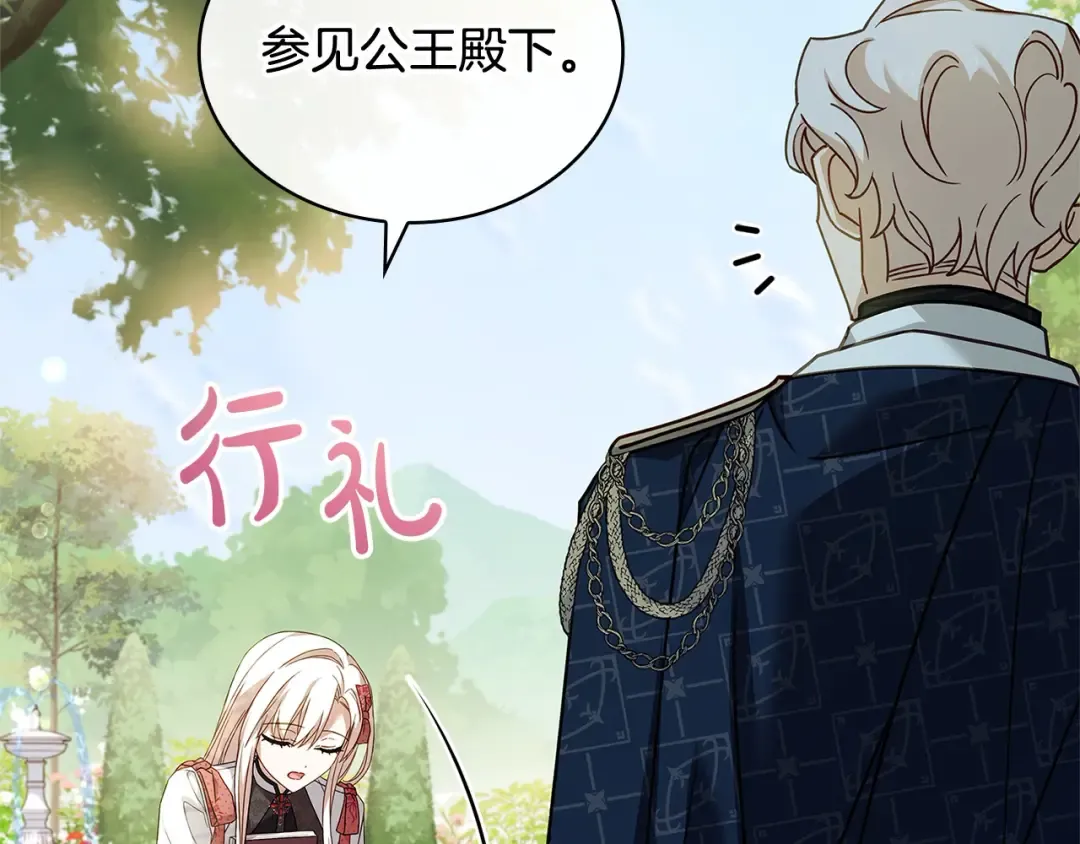 第97话 代理公王妃 第148页