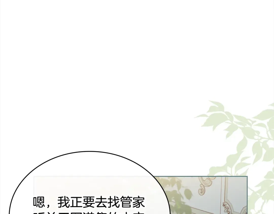 第97话 代理公王妃 第155页