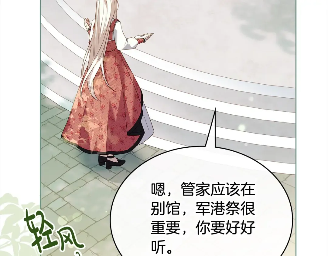 第97话 代理公王妃 第157页