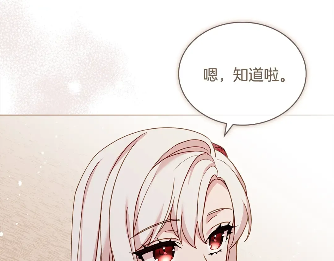 第97话 代理公王妃 第159页