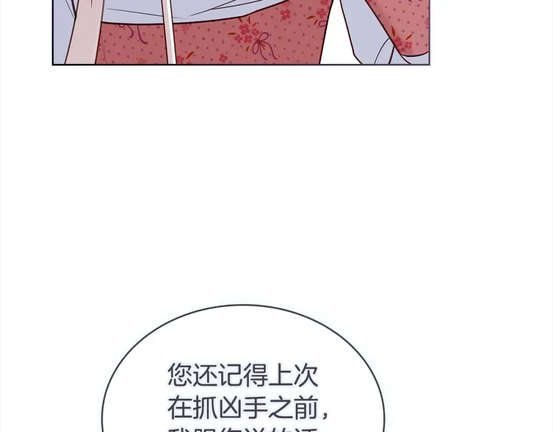 第97话 代理公王妃 第166页