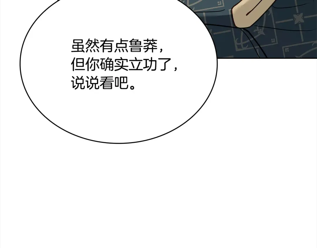 第97话 代理公王妃 第172页