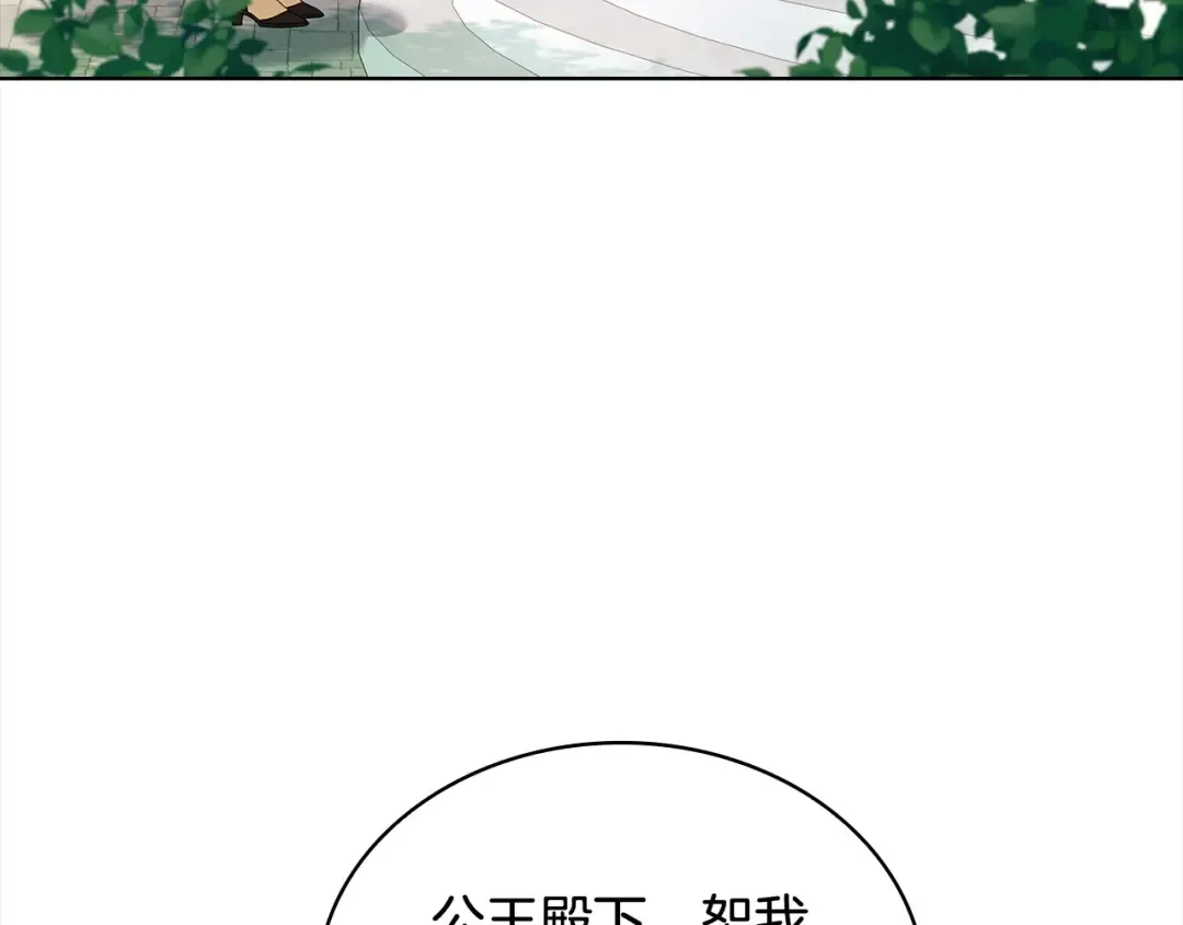 第97话 代理公王妃 第189页