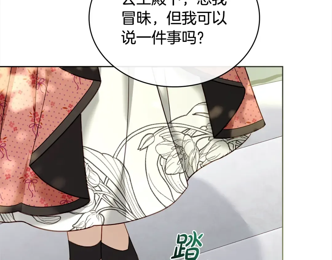 第97话 代理公王妃 第190页
