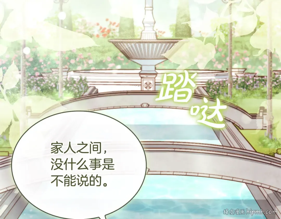 第97话 代理公王妃 第192页