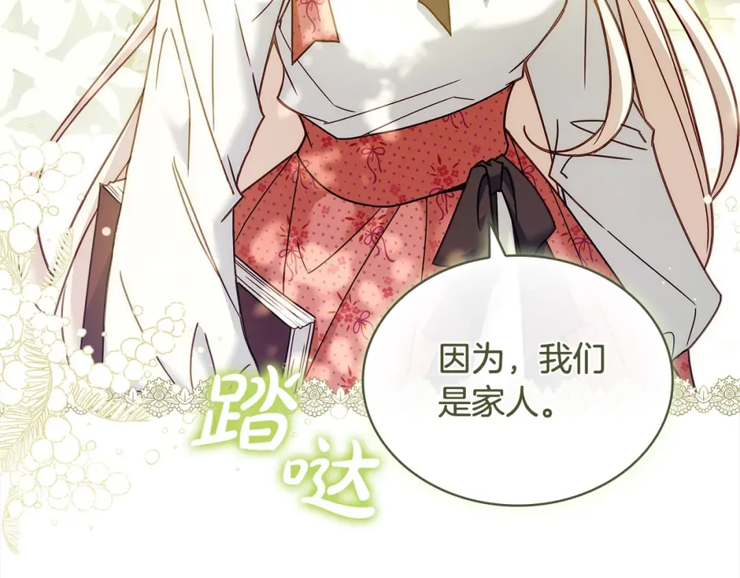 第97话 代理公王妃 第194页
