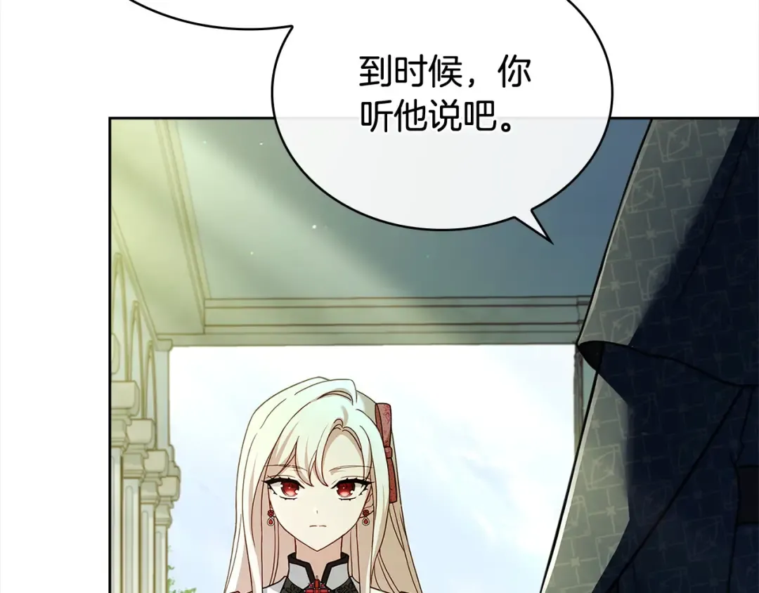 第97话 代理公王妃 第201页