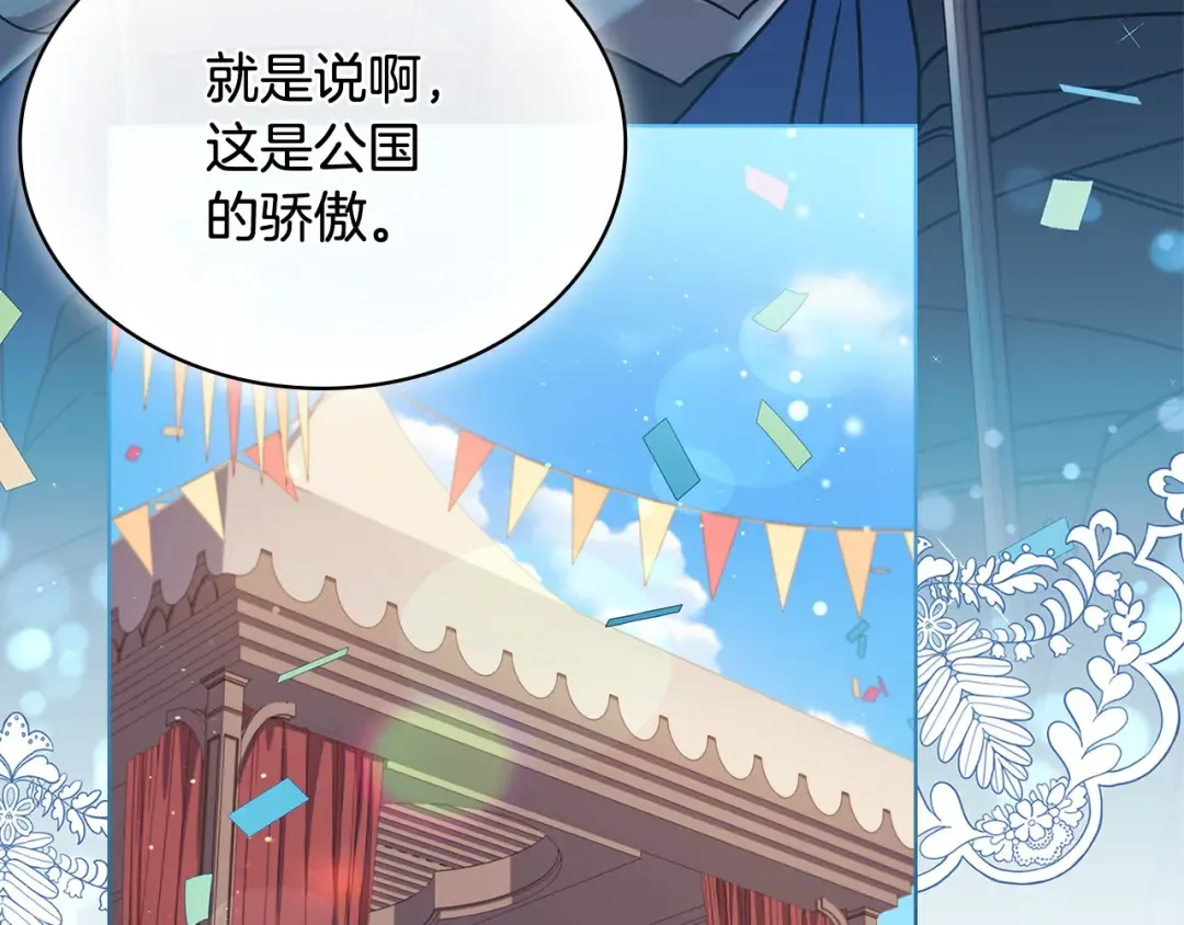 第97话 代理公王妃 第218页