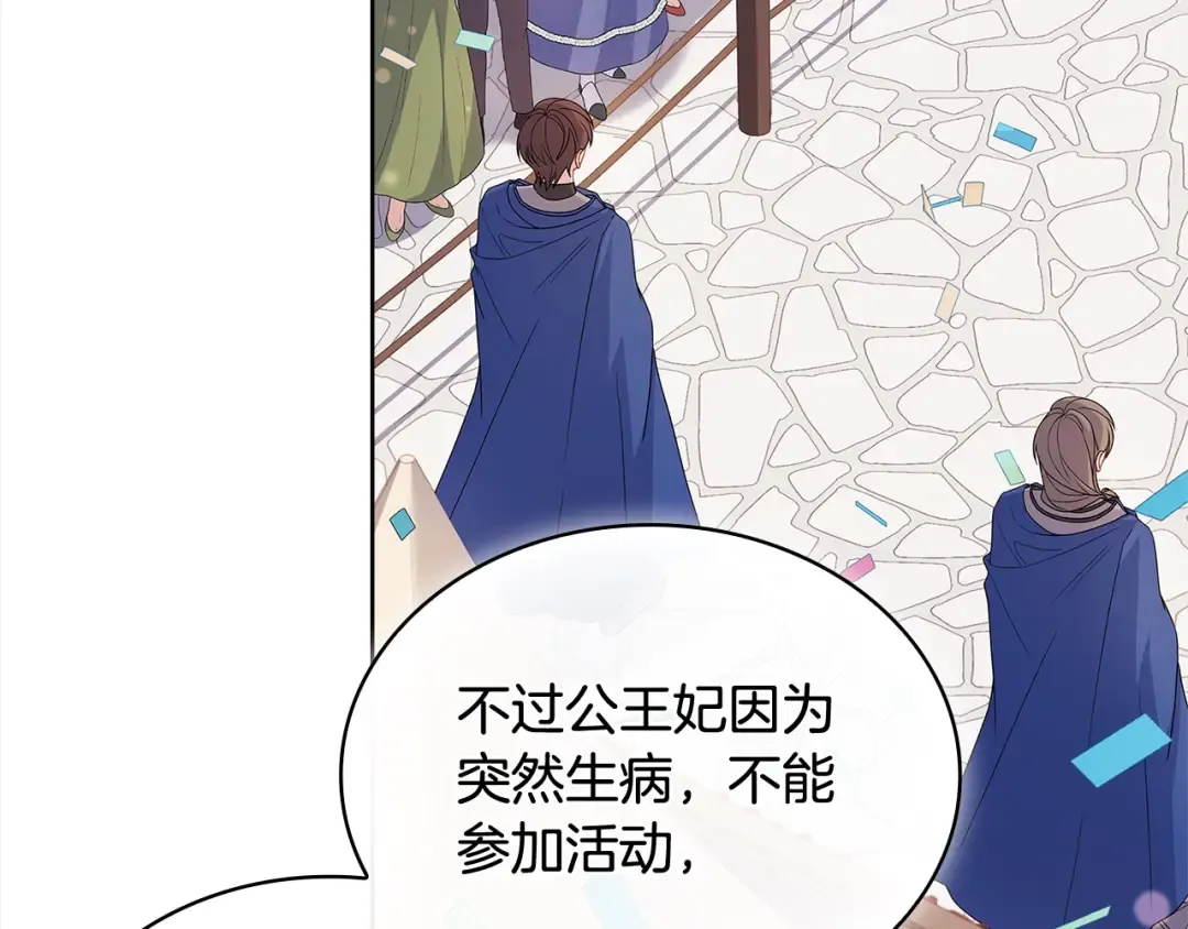 第97话 代理公王妃 第222页