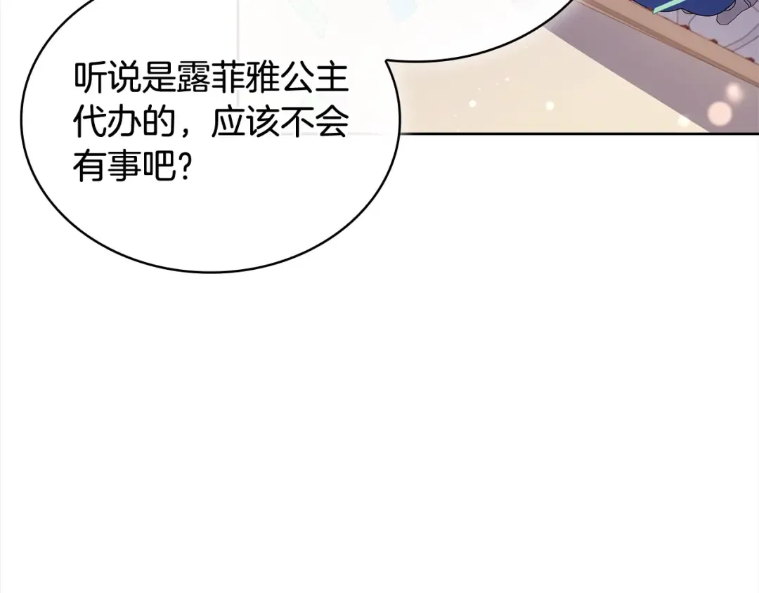 第97话 代理公王妃 第223页
