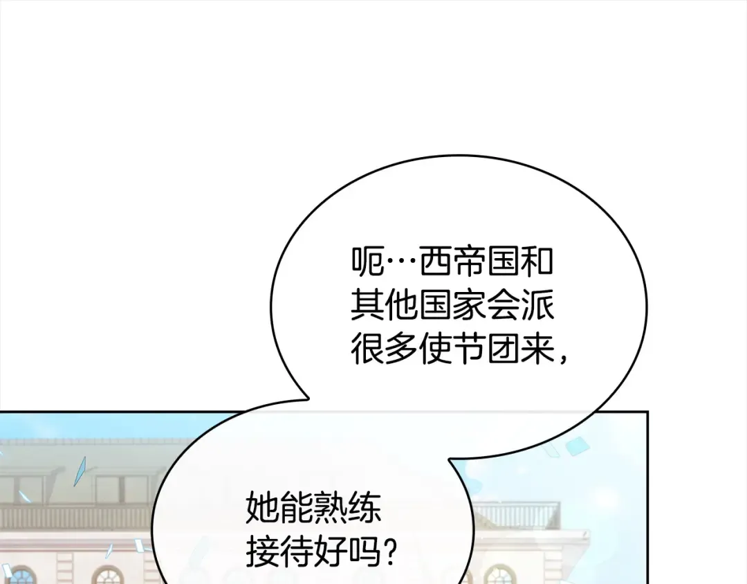 第97话 代理公王妃 第227页