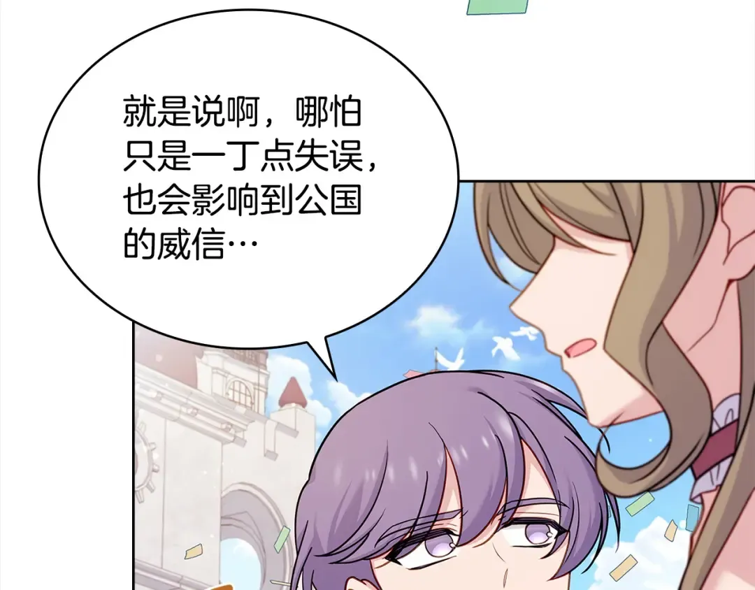 第97话 代理公王妃 第230页