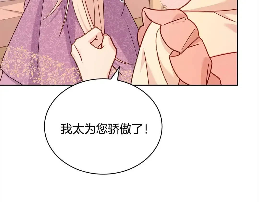 第99话 要不要爱他？ 第13页
