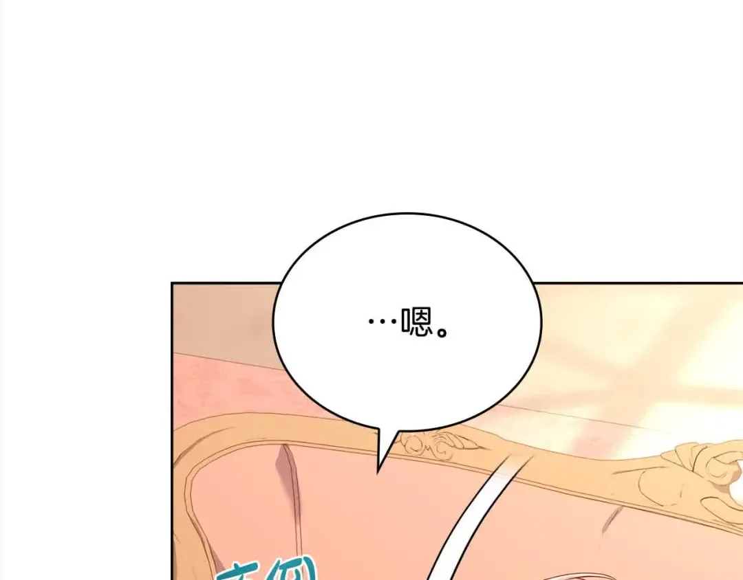 第99话 要不要爱他？ 第15页