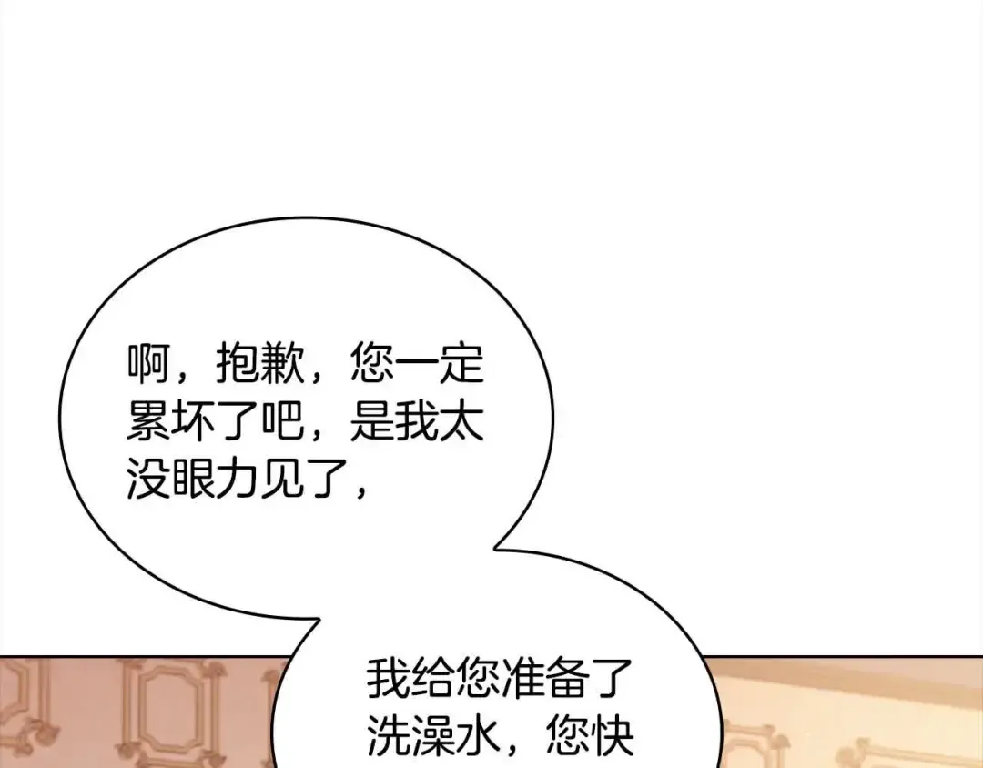 第99话 要不要爱他？ 第18页