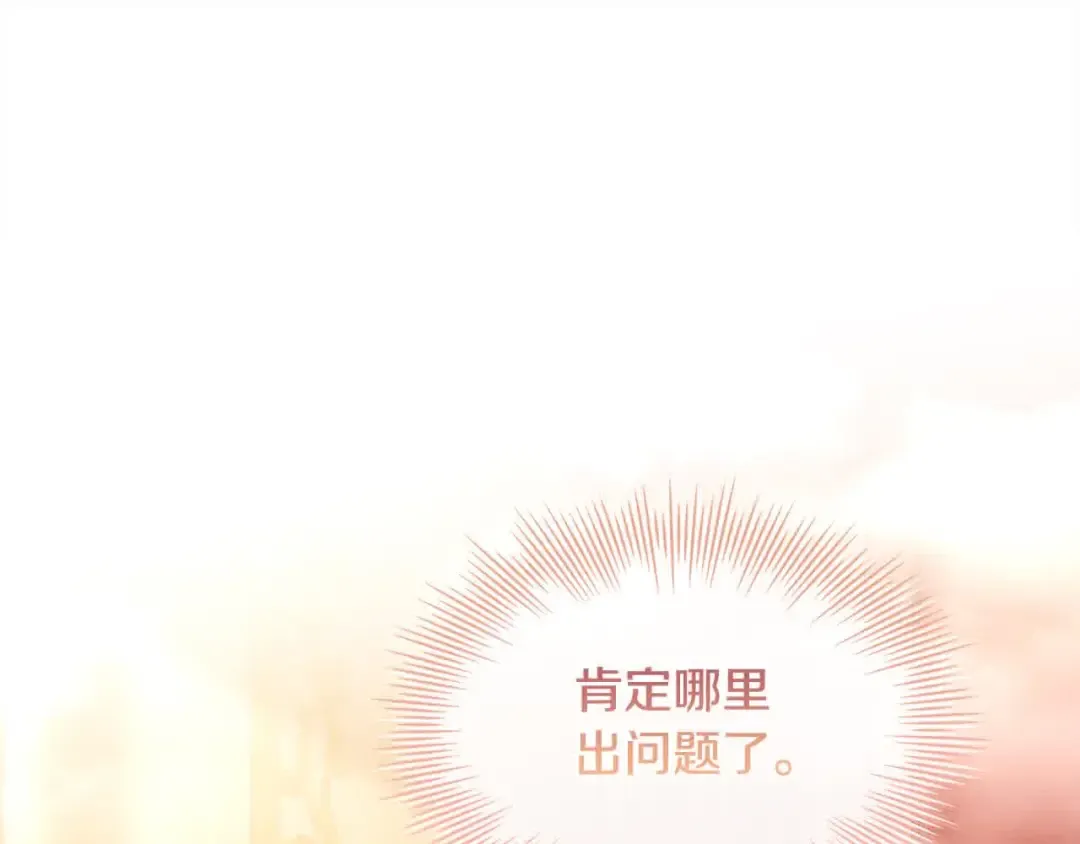 第99话 要不要爱他？ 第25页