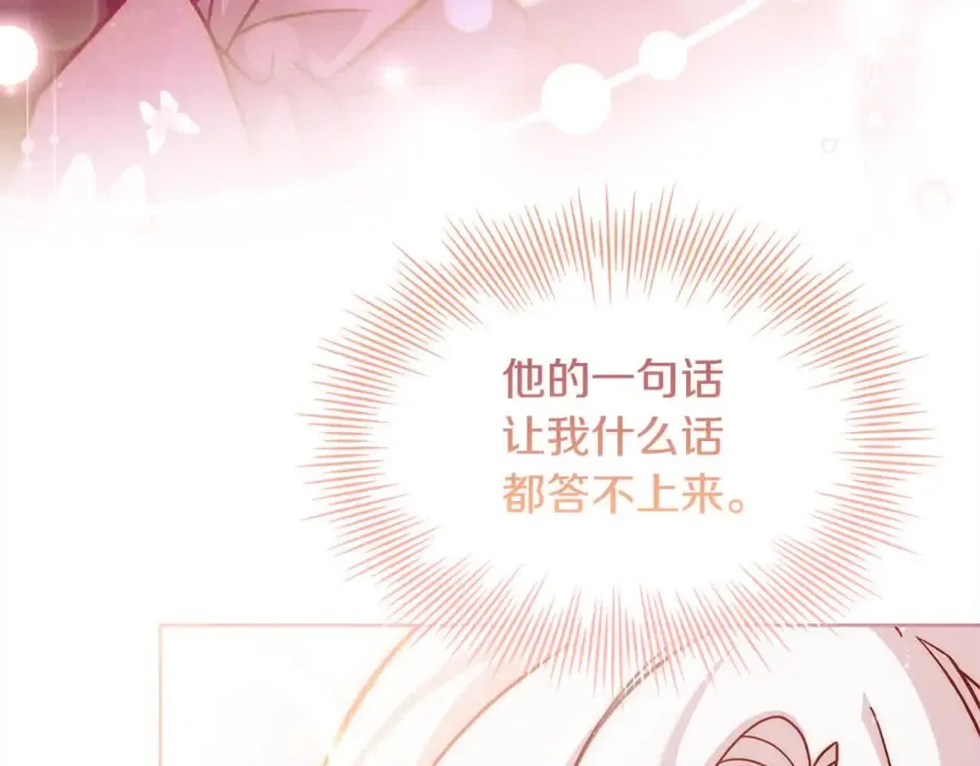 第99话 要不要爱他？ 第31页