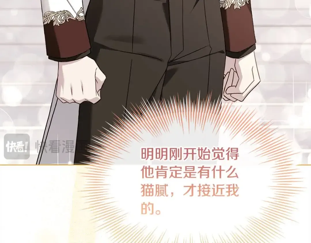 第99话 要不要爱他？ 第36页