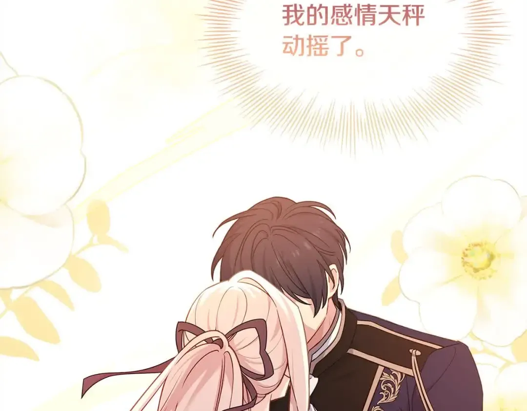 第99话 要不要爱他？ 第41页