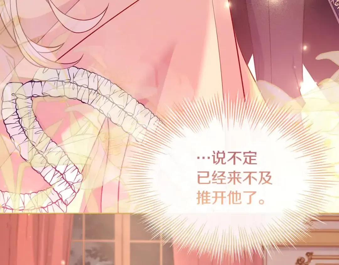 第99话 要不要爱他？ 第43页
