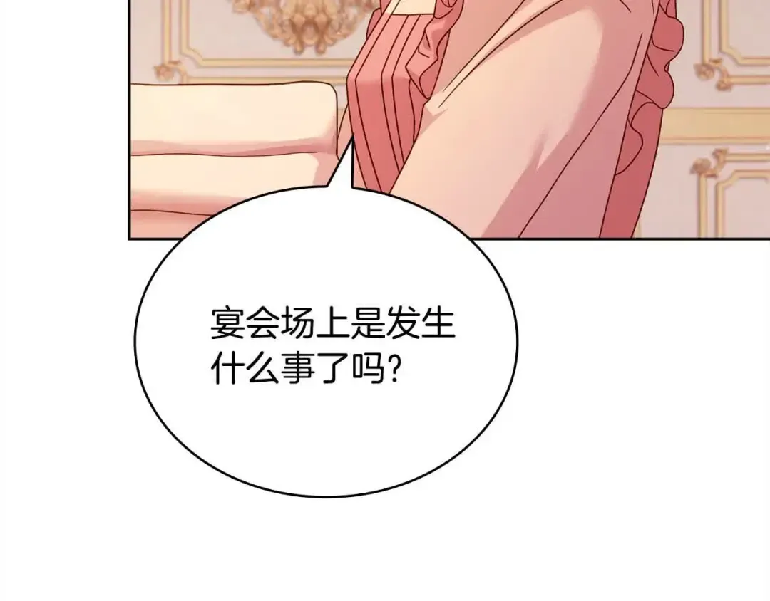 第99话 要不要爱他？ 第51页