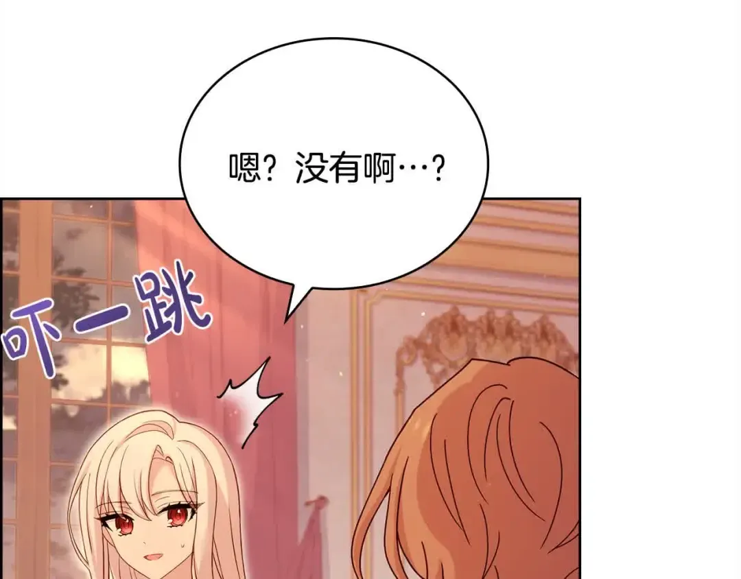第99话 要不要爱他？ 第52页