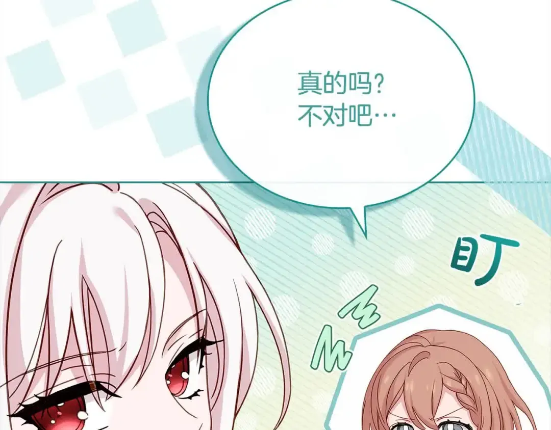 第99话 要不要爱他？ 第54页