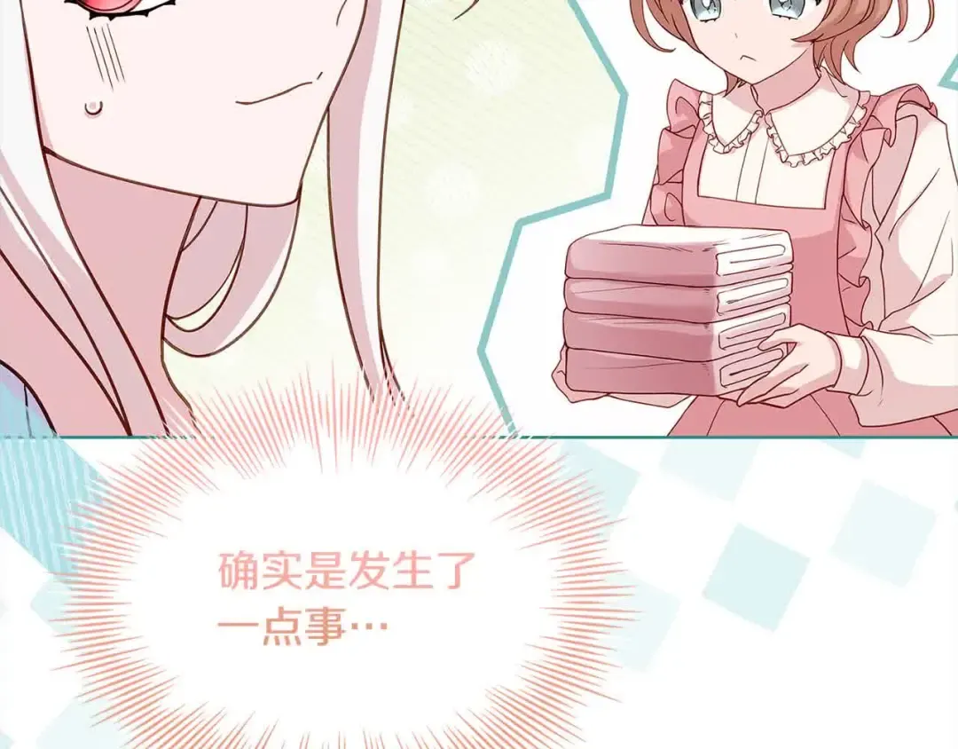 第99话 要不要爱他？ 第55页