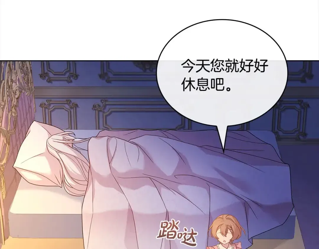 第99话 要不要爱他？ 第61页