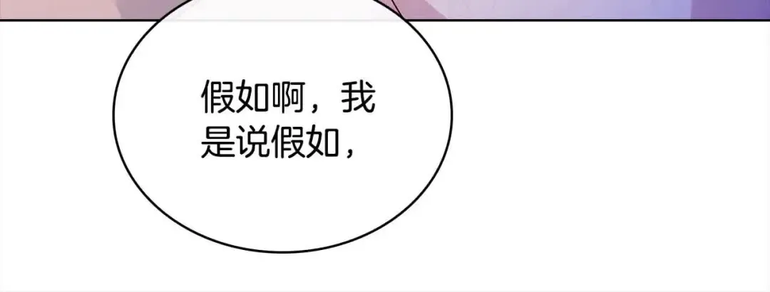 第99话 要不要爱他？ 第65页